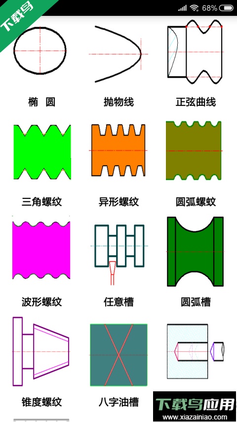 数控宝典手机版下载最新版截图3