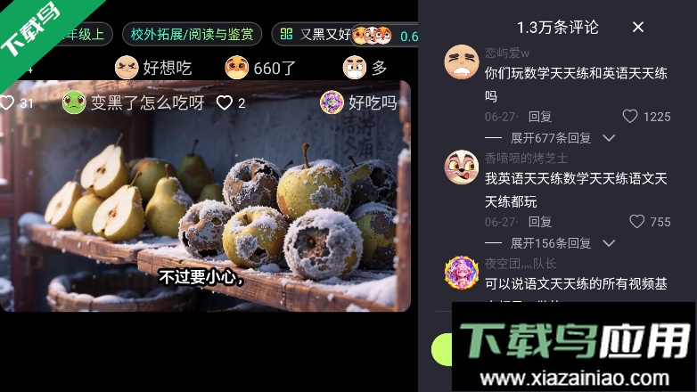 语文天天练下载最新版本(天天学)截图4