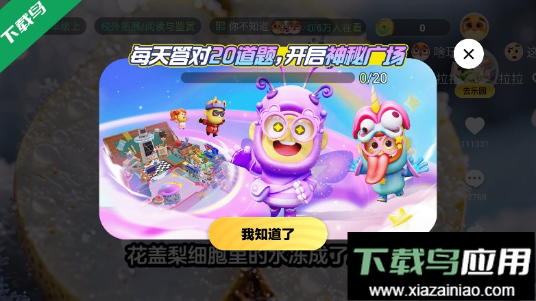 语文天天练下载最新版本(天天学)截图5