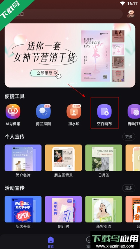 美图设计室app下载安卓版截图1