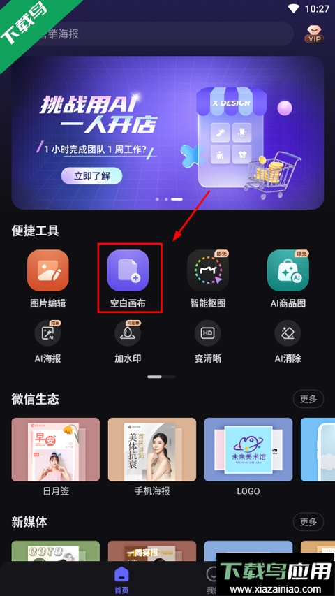 美图设计室app下载安卓版截图4