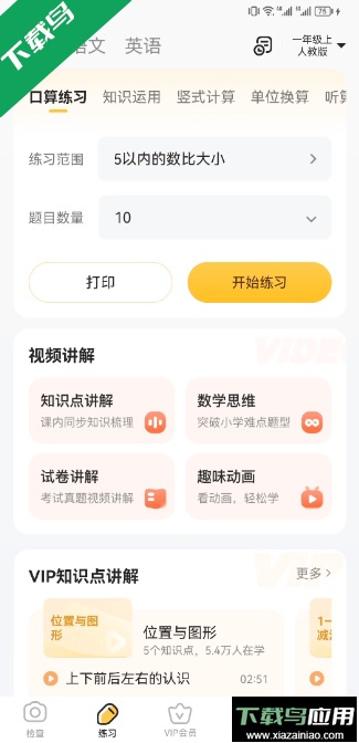 小猿口算(学生作业检查软件)最新版截图1