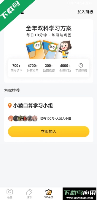 小猿口算(学生作业检查软件)最新版截图2