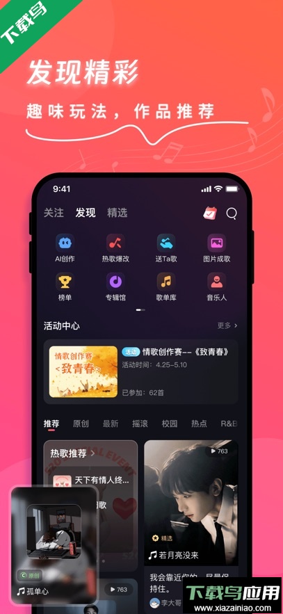 快歌app官方版下载最新版截图4