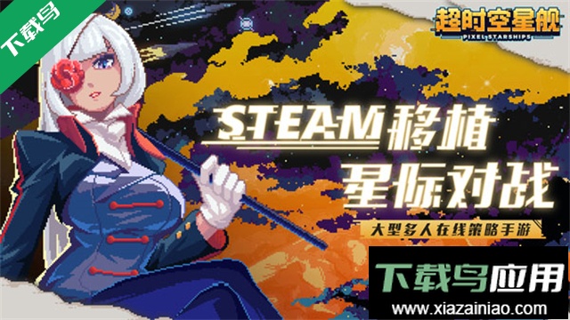 像素星舰手游下载(Pixel Starships)截图1