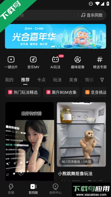 快影下载安装2025最新版截图4