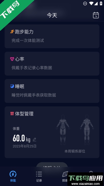 高驰coros手表官方版截图1
