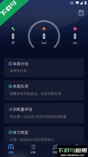 高驰coros手表官方版截图2