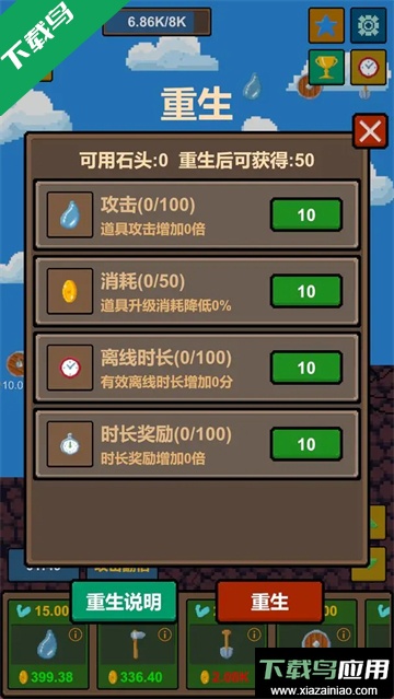 水滴石穿游戏下载截图3