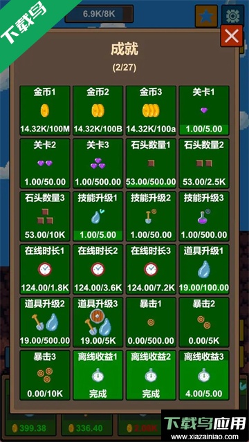 水滴石穿游戏下载截图5