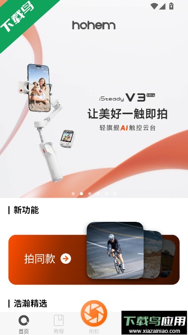 Hohem Joy浩瀚官方版app下载最新版截图1