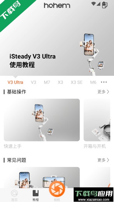 Hohem Joy浩瀚官方版app下载最新版截图3