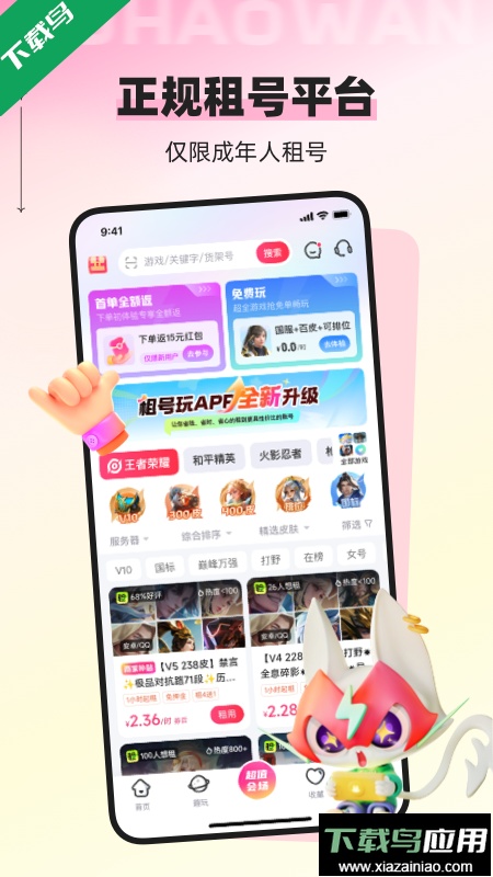 租号玩app最新版下载截图2