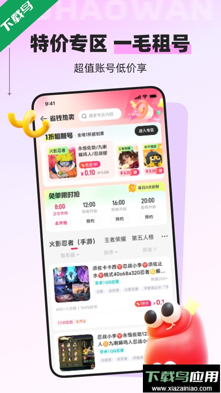 租号玩app最新版下载截图3