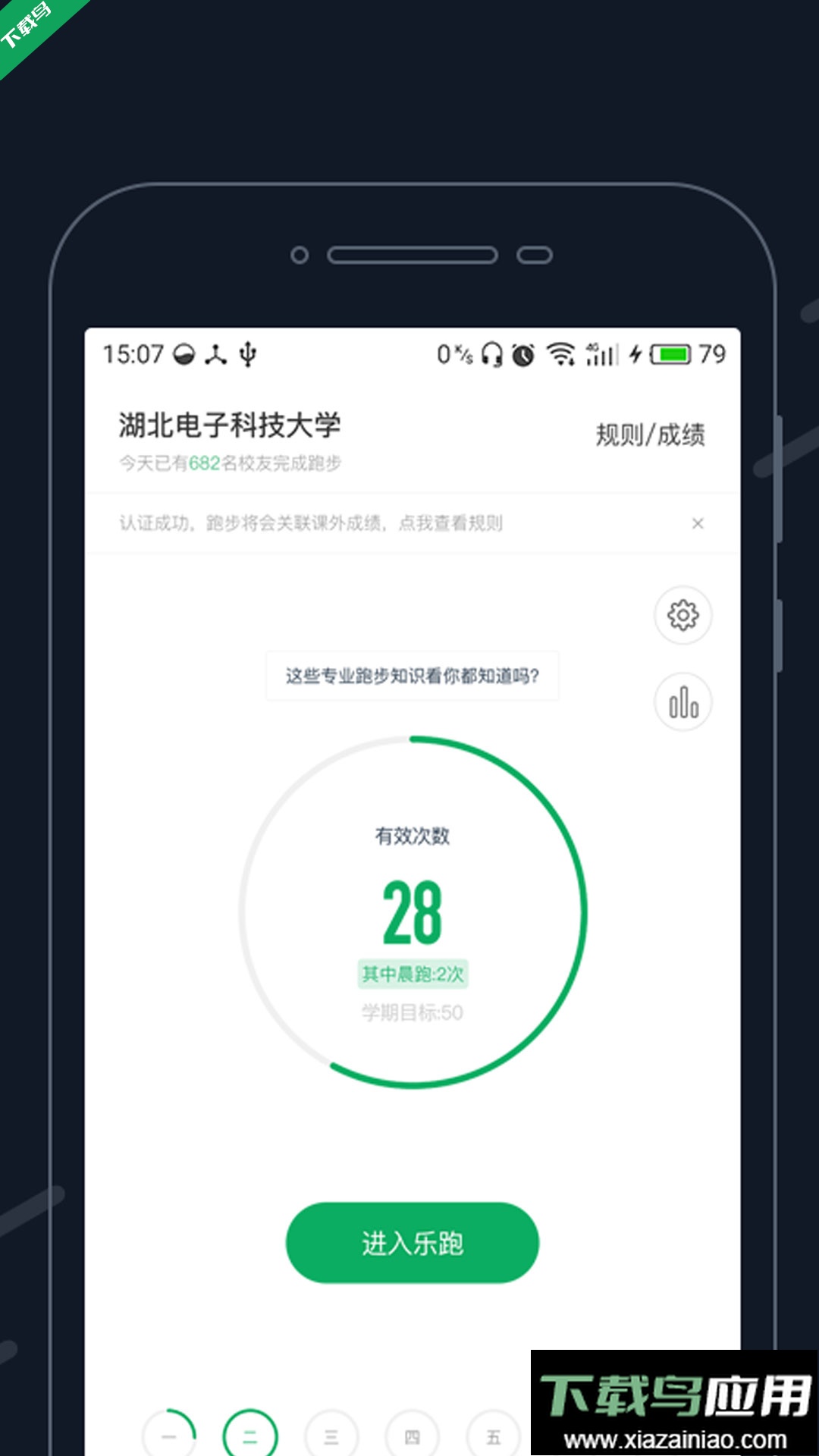 步道乐跑app下载最新版截图