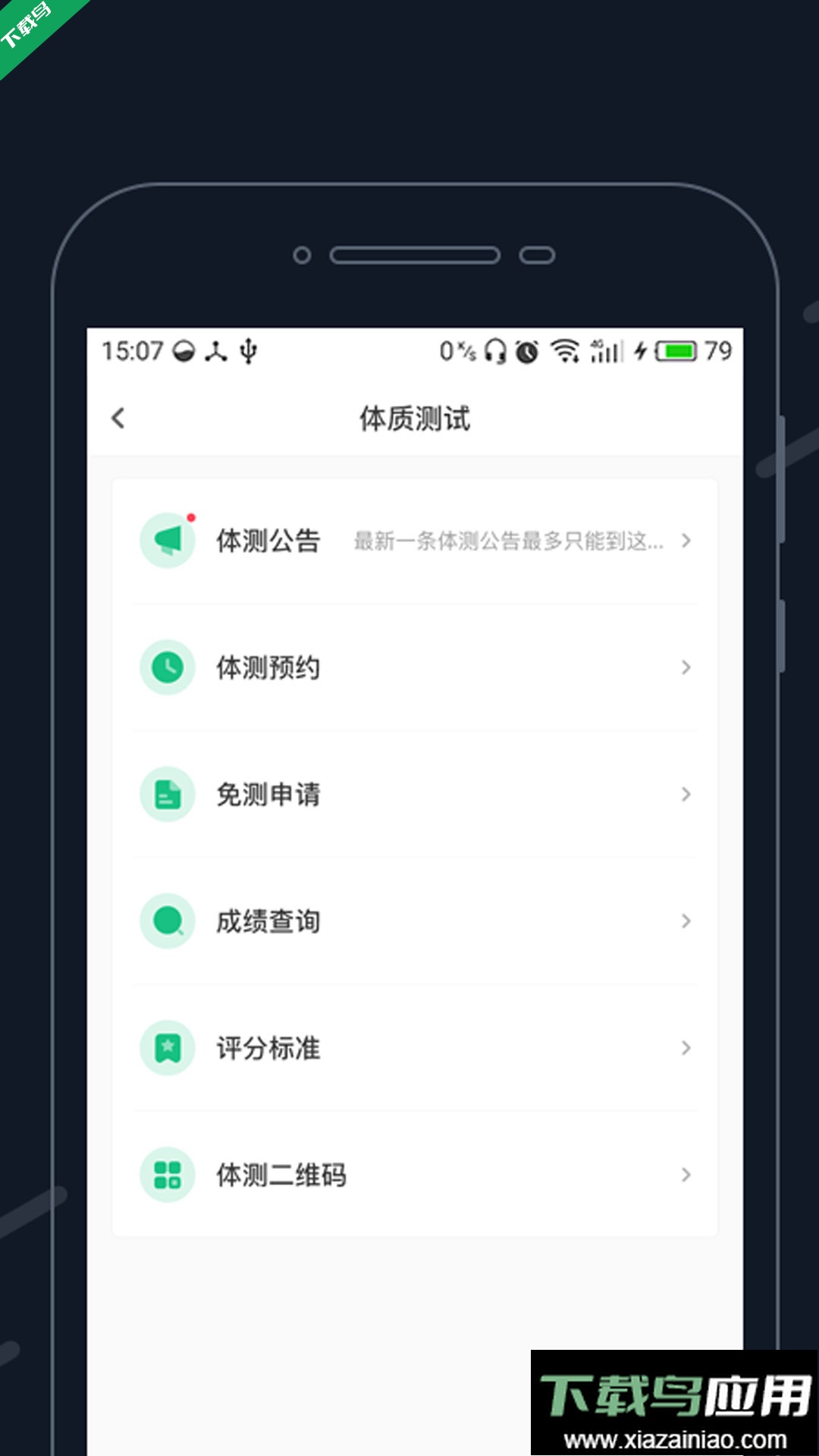 步道乐跑app下载最新版截图