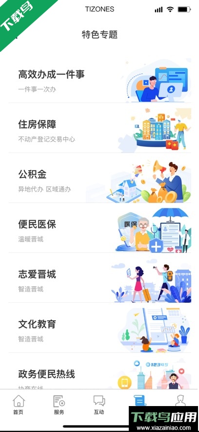 晋来办app官方正版下载截图1