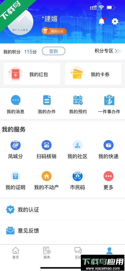 晋来办app官方正版下载截图4
