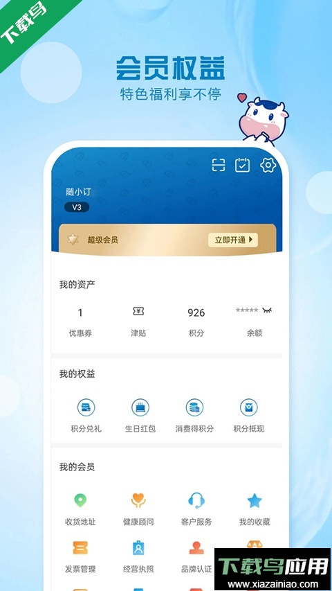 光明随心订牛奶app2026下载截图3