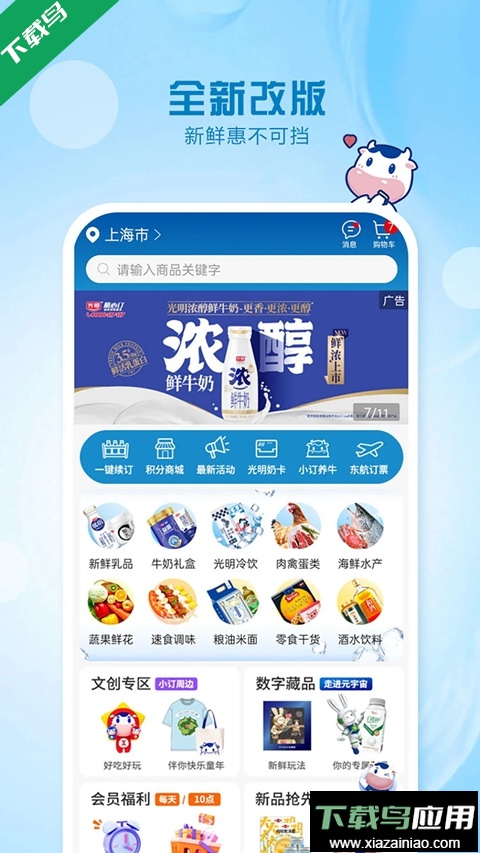 光明随心订牛奶app2026下载截图4