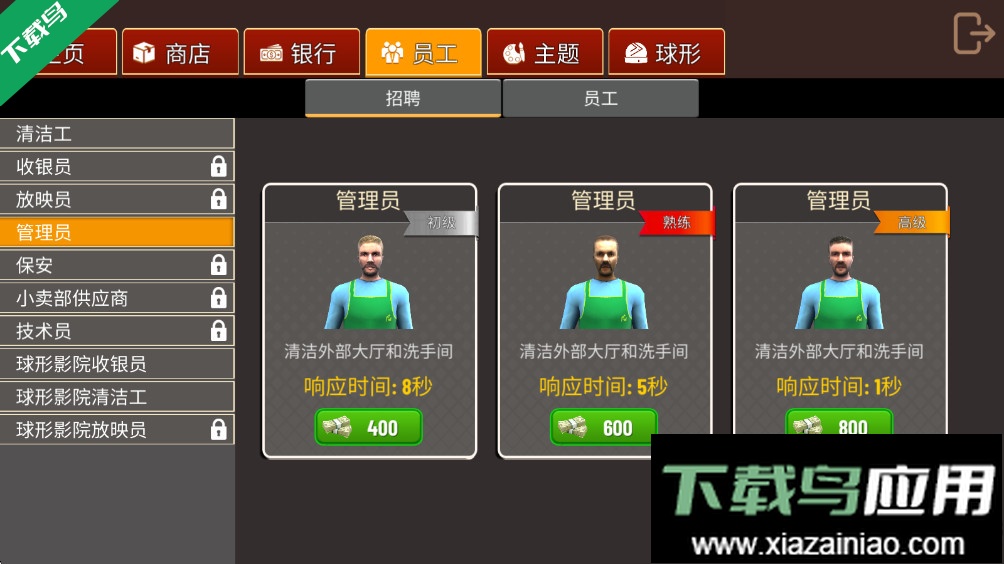 电影院模拟器汉化版下载最新版截图1