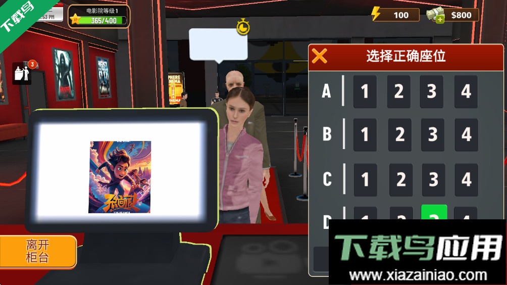 电影院模拟器汉化版下载最新版截图2