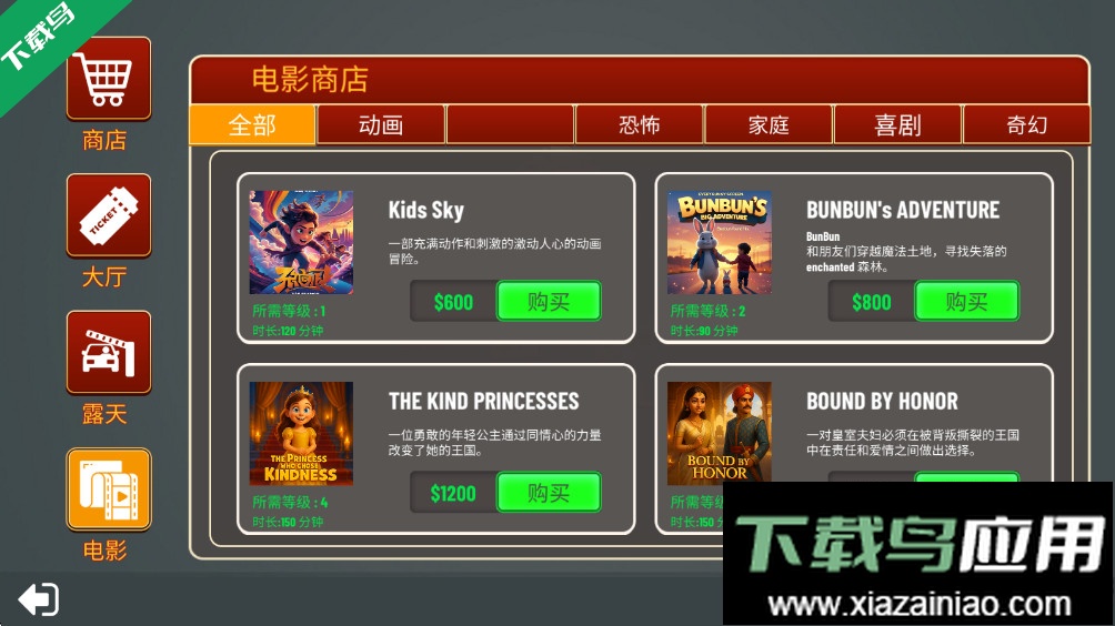 电影院模拟器汉化版下载最新版截图3