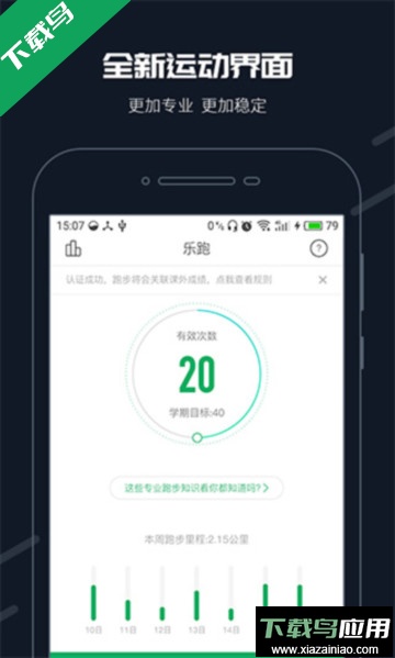 步道乐跑app官方版下载最新版截图1