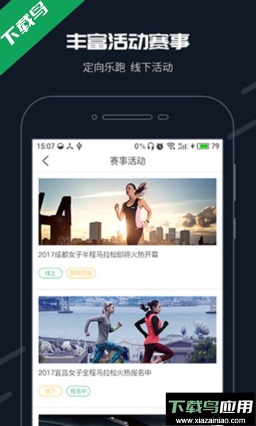 步道乐跑app官方版下载最新版截图3