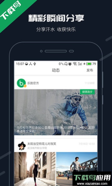 步道乐跑app官方版下载最新版截图4