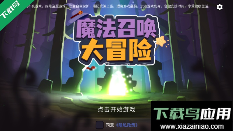 魔法召唤大冒险免费下载最新版截图3