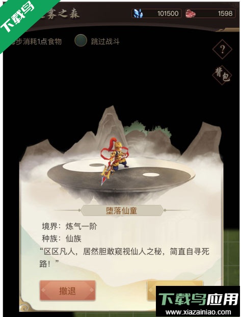 逍遥修真游戏下载截图1