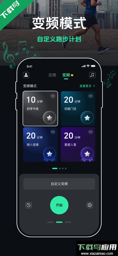 跑步节拍器app下载安装最新版最新版截图1