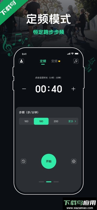 跑步节拍器app下载安装最新版最新版截图4