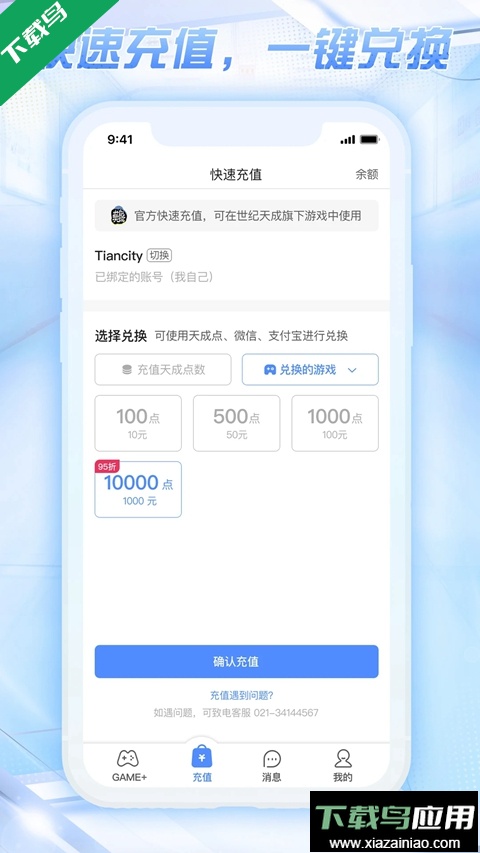 世纪天成账号管家游戏助手下载最新版截图2