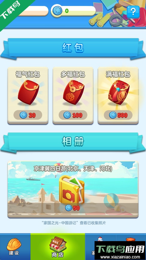 家国梦手游下载截图1