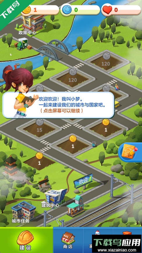 家国梦手游下载截图2