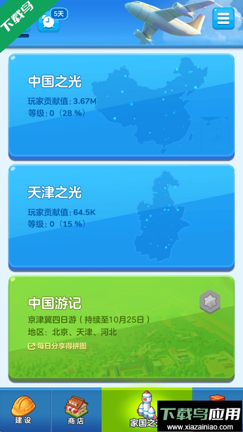 家国梦手游下载截图3