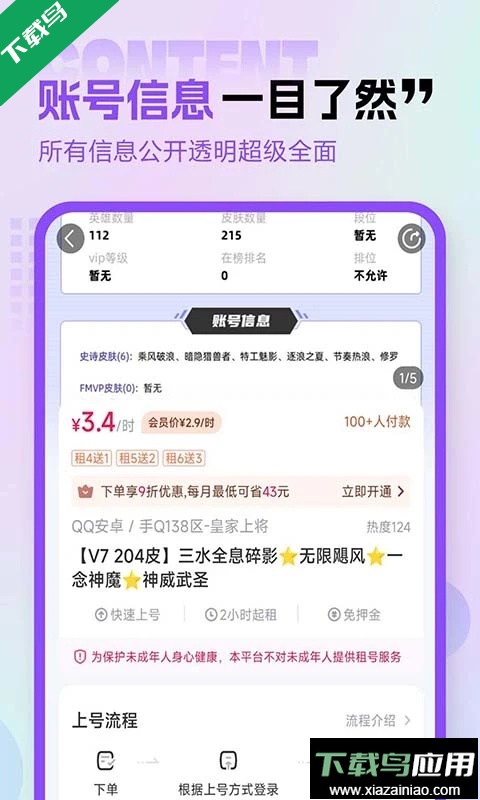 租号玩专业版官方正版下载截图1