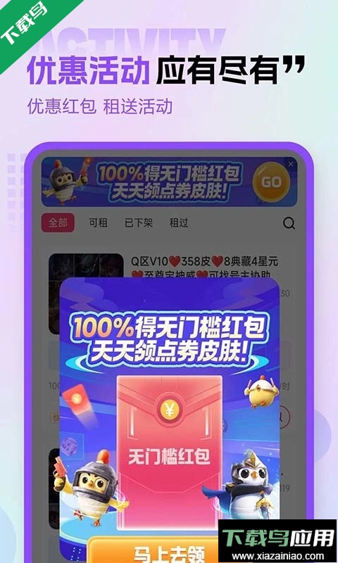 租号玩专业版官方正版下载截图2