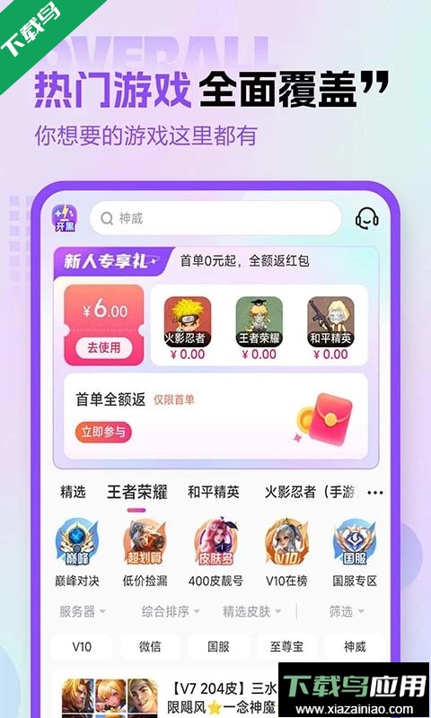 租号玩专业版官方正版下载截图3