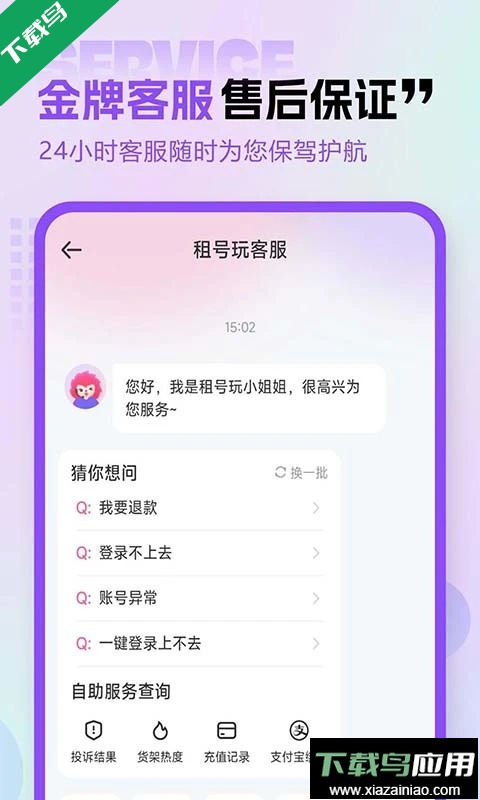 租号玩专业版官方正版下载截图4