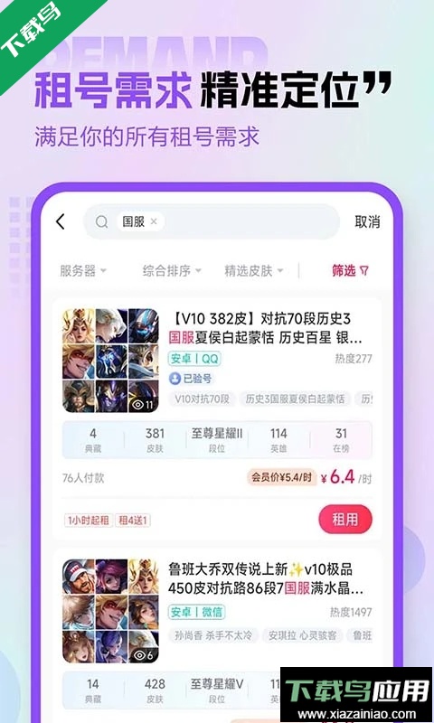 租号玩专业版官方正版下载截图5