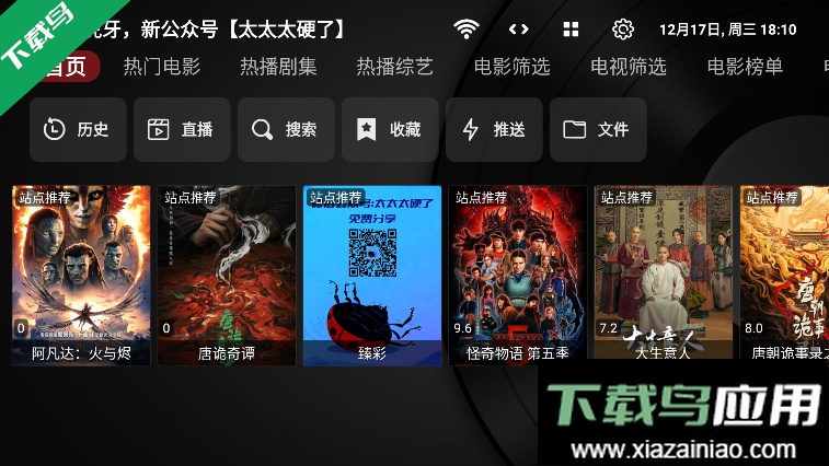 TVBox安装包电视版下载截图3