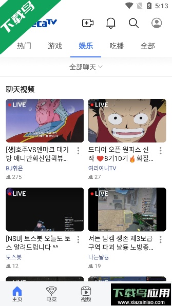 AfreecaTV安卓版下载(改名SOOP)截图1