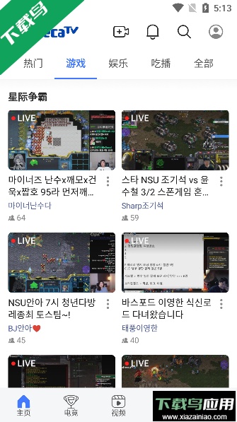 AfreecaTV安卓版下载(改名SOOP)截图2