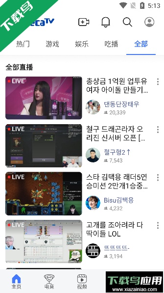 AfreecaTV安卓版下载(改名SOOP)截图3