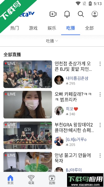 AfreecaTV安卓版下载(改名SOOP)截图4