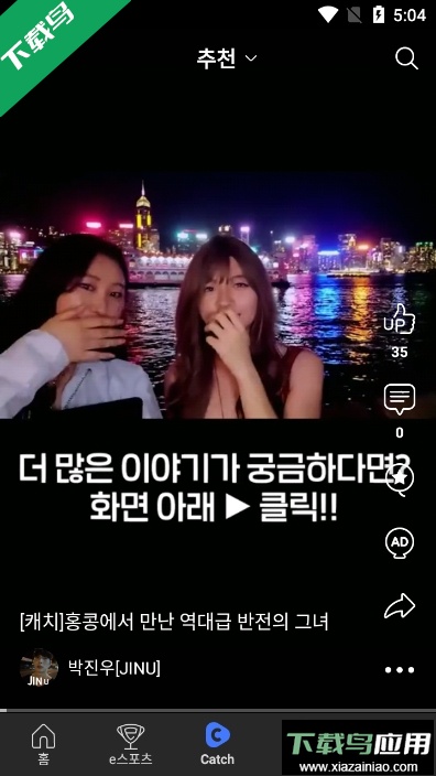 AfreecaTV安卓手机版下载(改名SOOP)截图1