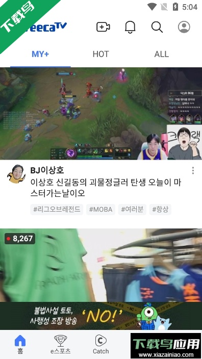 AfreecaTV安卓手机版下载(改名SOOP)截图2